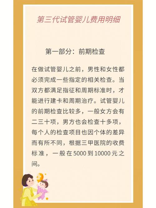 在合肥做第三代试管婴儿要多少钱